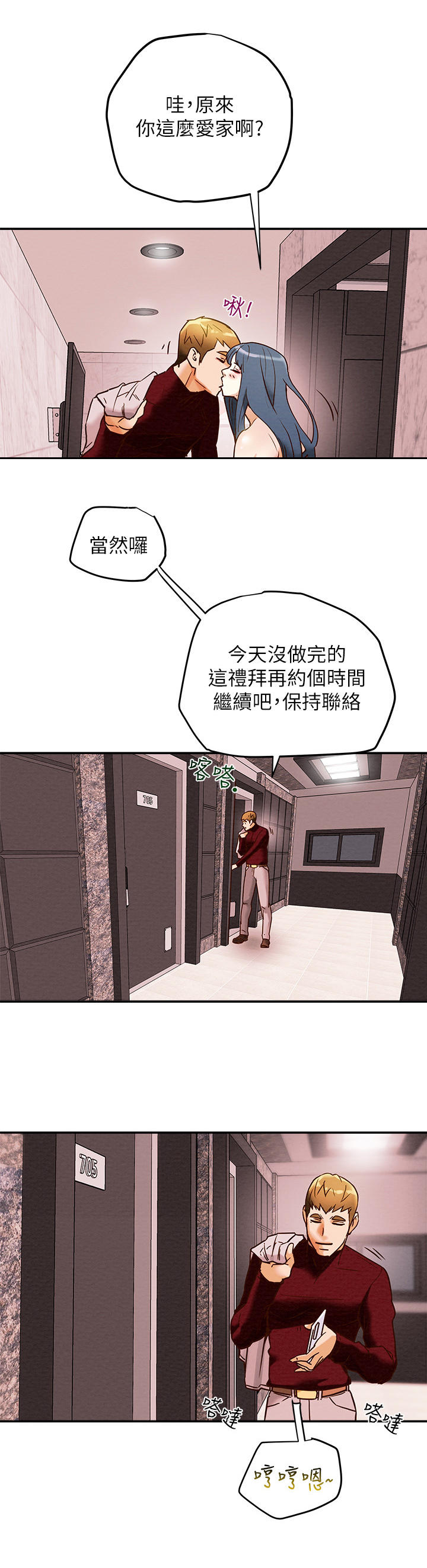 攻略计划漫画,第10章：火热2图