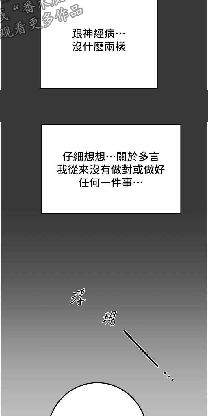 攻略计划漫画,第146章：厌倦单恋了1图