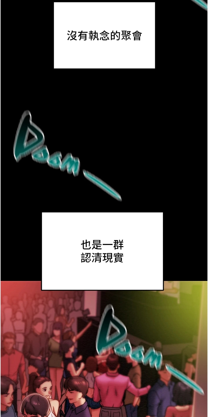 攻略计划漫画,第91章：和我喝一杯2图