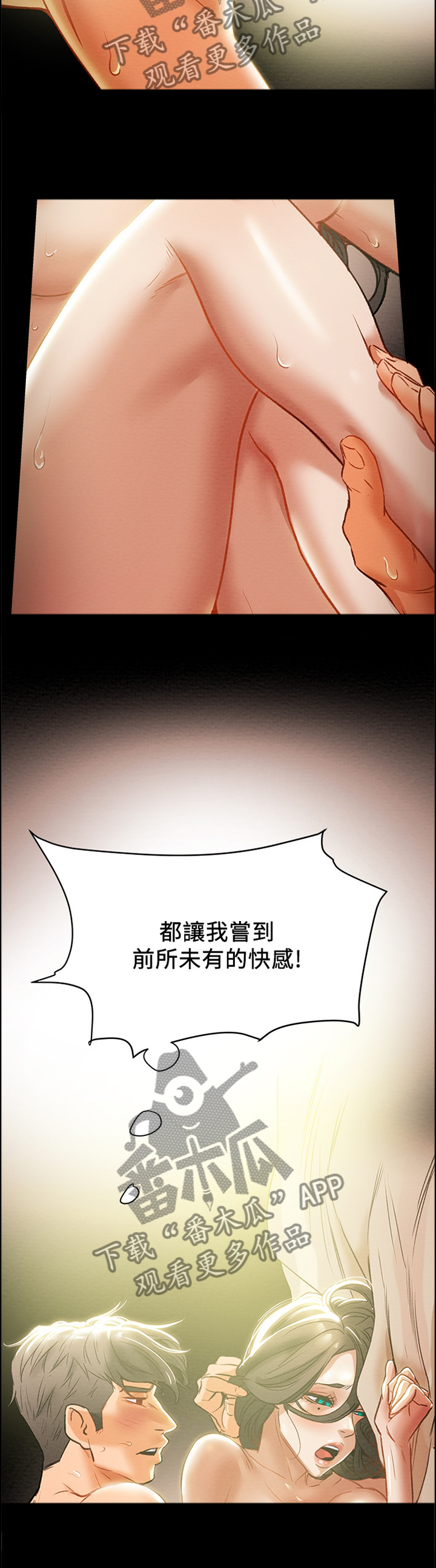 攻略计划漫画,第35章：我的快乐1图