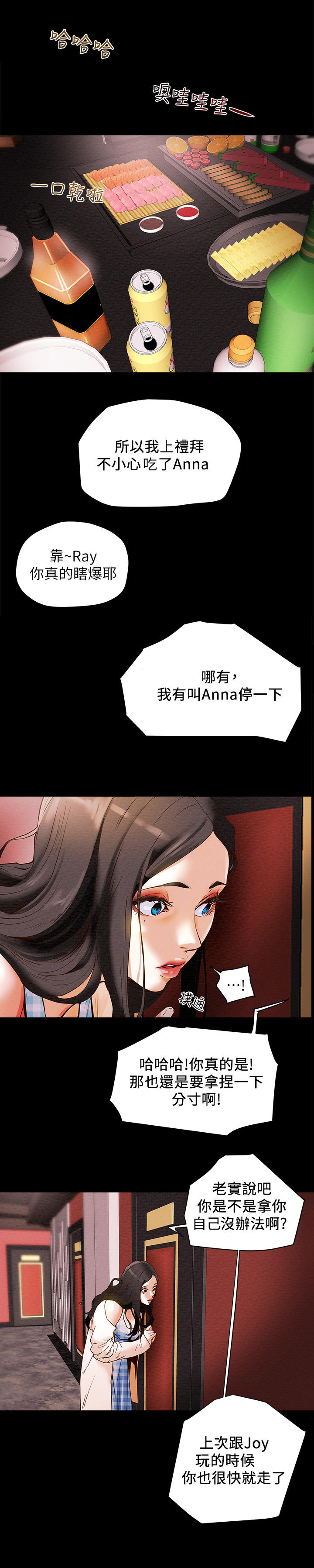 攻略计划漫画,第2章：夜店1图