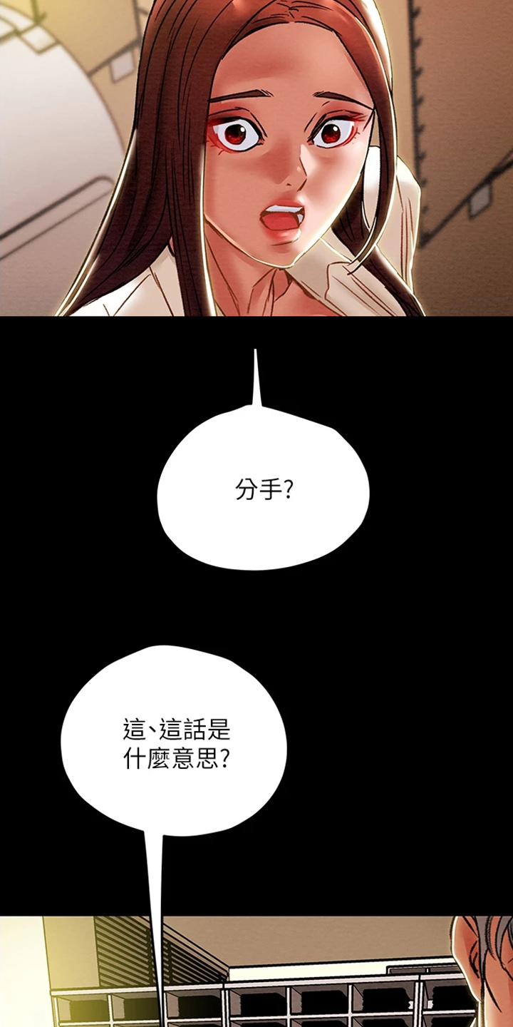 攻略计划漫画,第85章：被分手2图