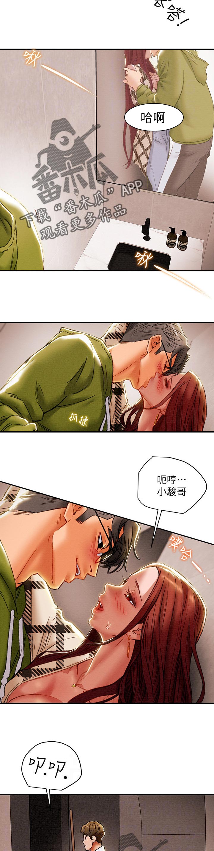 攻略计划漫画,第50章：要去你家2图