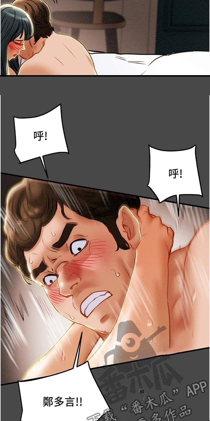 攻略计划漫画,第132章：不愿回到当初2图