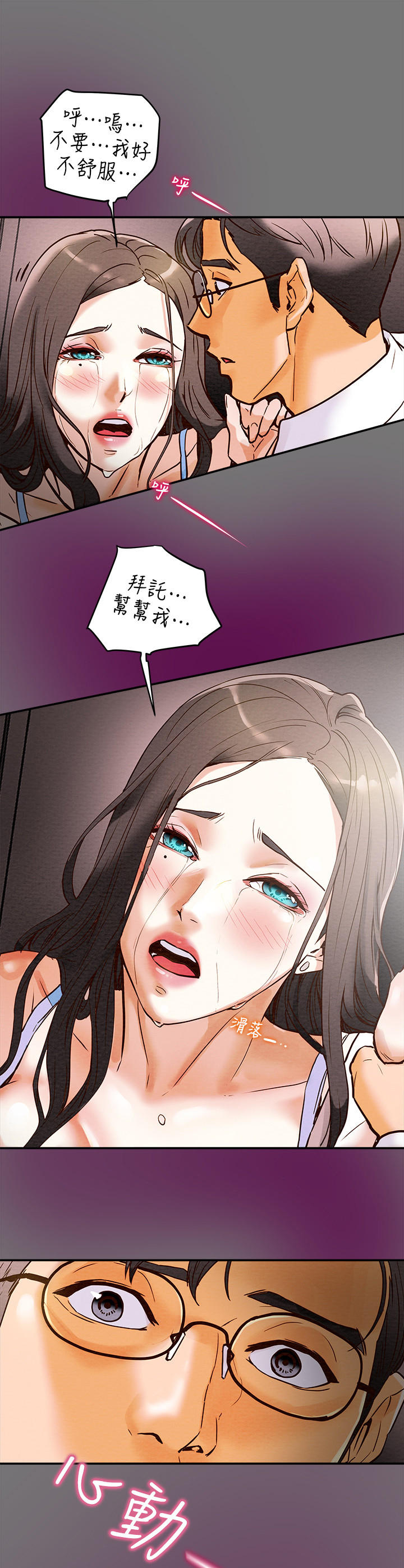 攻略计划漫画,第11章：使不上劲2图