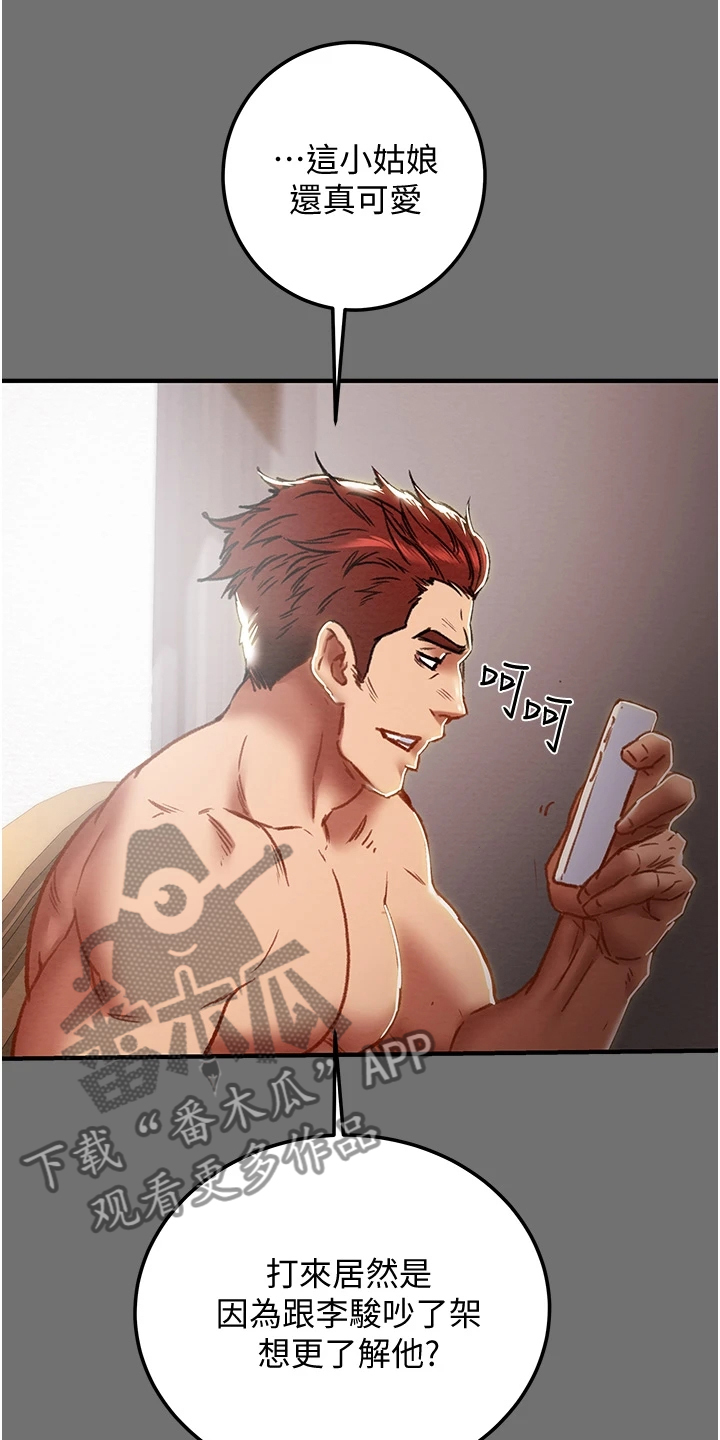 攻略计划漫画,第138章：赶去医院2图