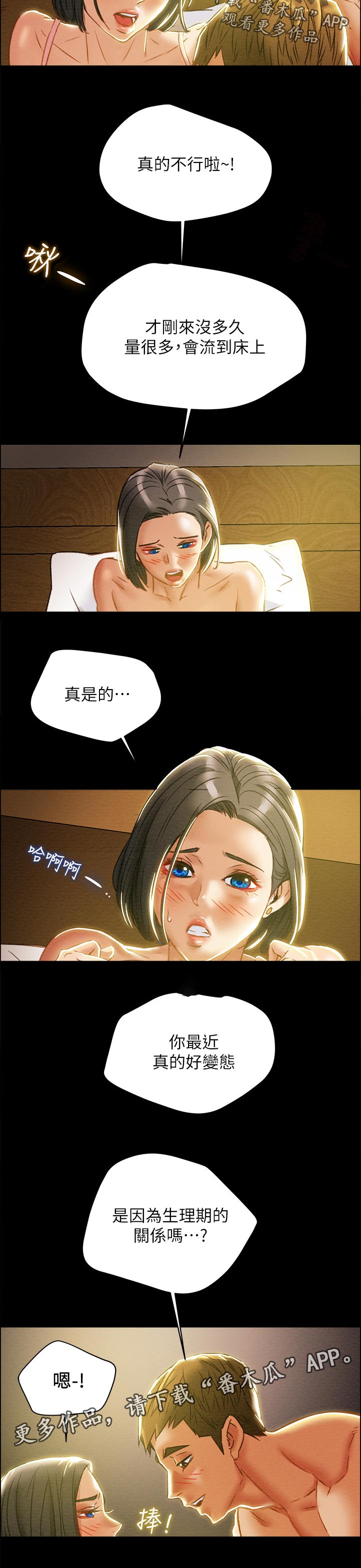 攻略计划漫画,第70章：生活完全没有刺激2图
