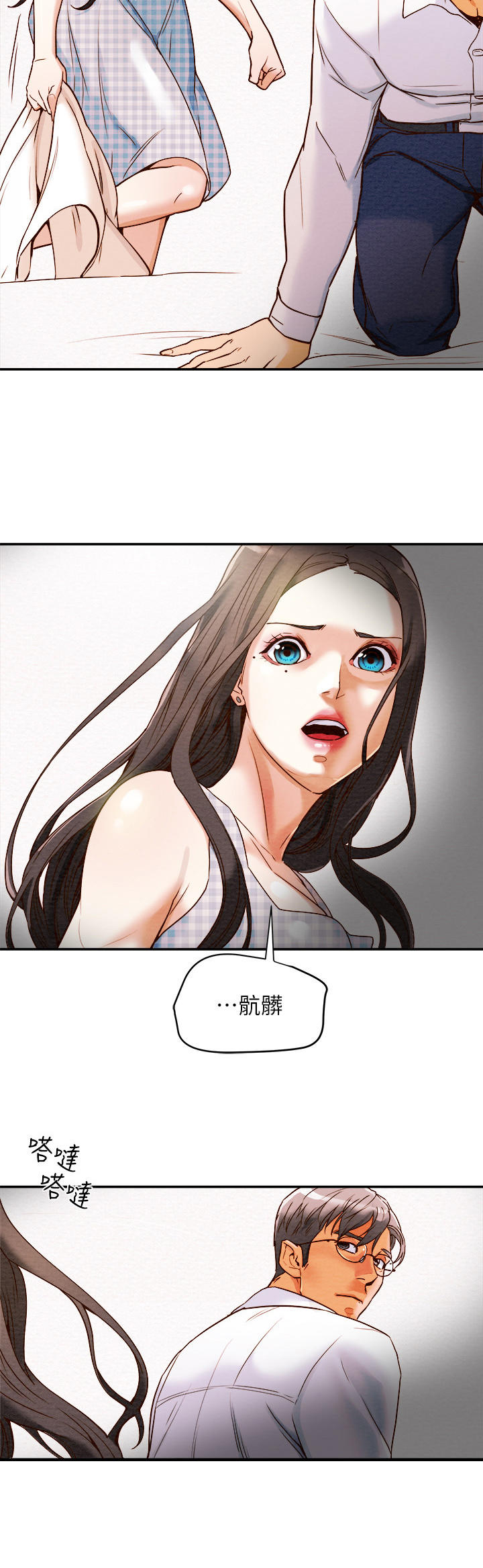攻略计划漫画,第12章：好吃的东西2图