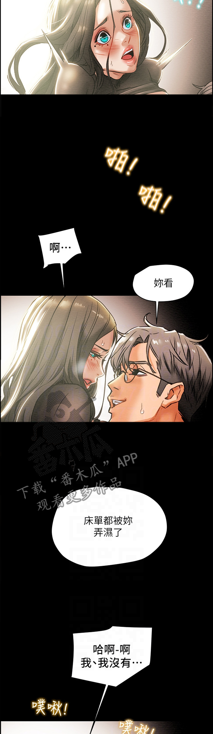 攻略计划漫画,第34章：忘我1图