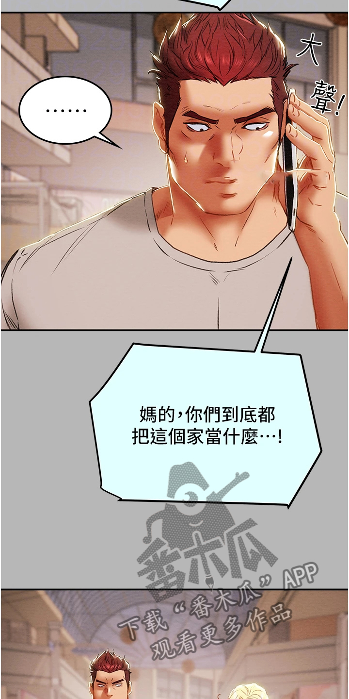 攻略计划漫画,第149章：你还没死哦1图