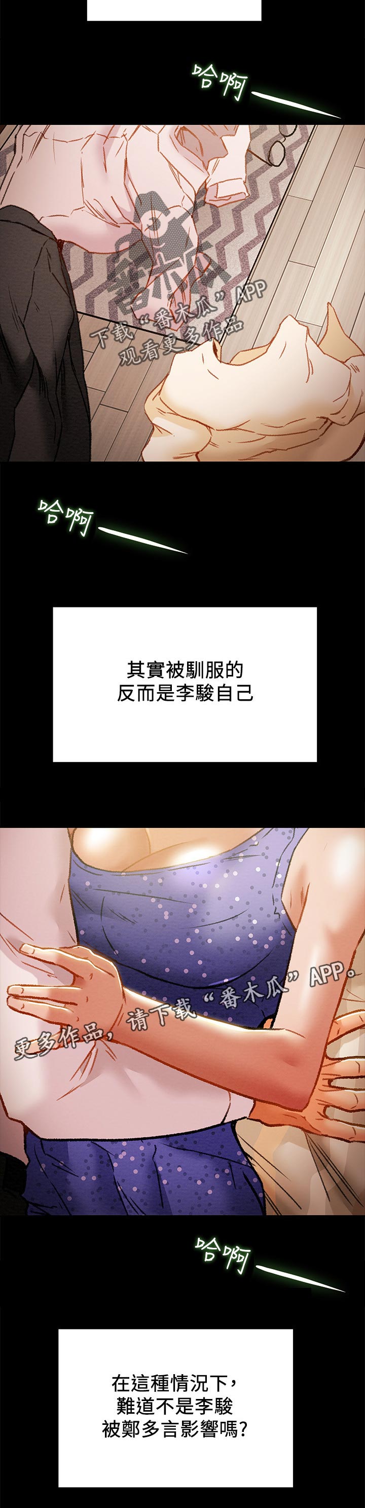 攻略计划漫画,第66章：被驯服1图