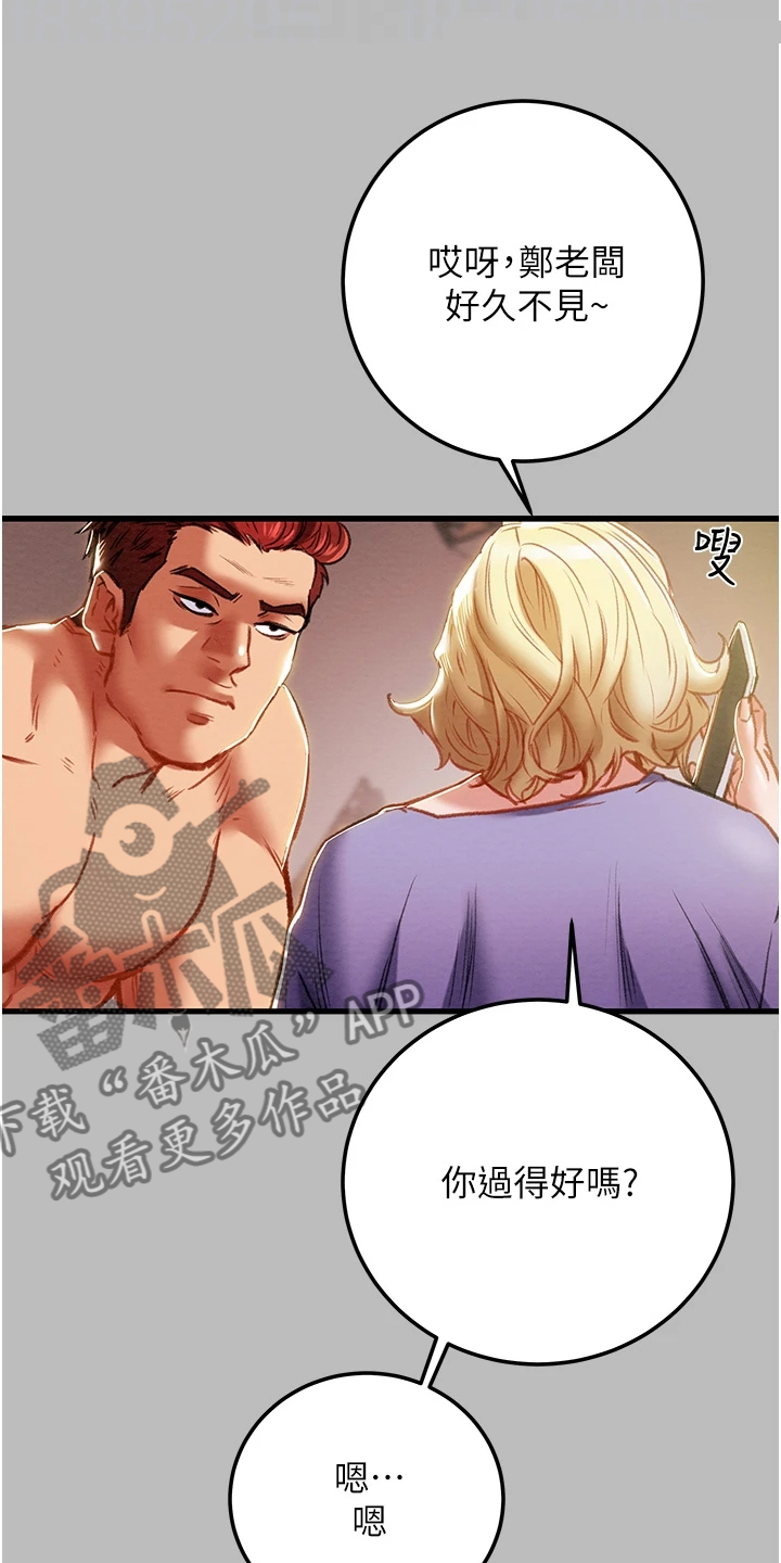 攻略计划漫画,第147章：等我回来2图