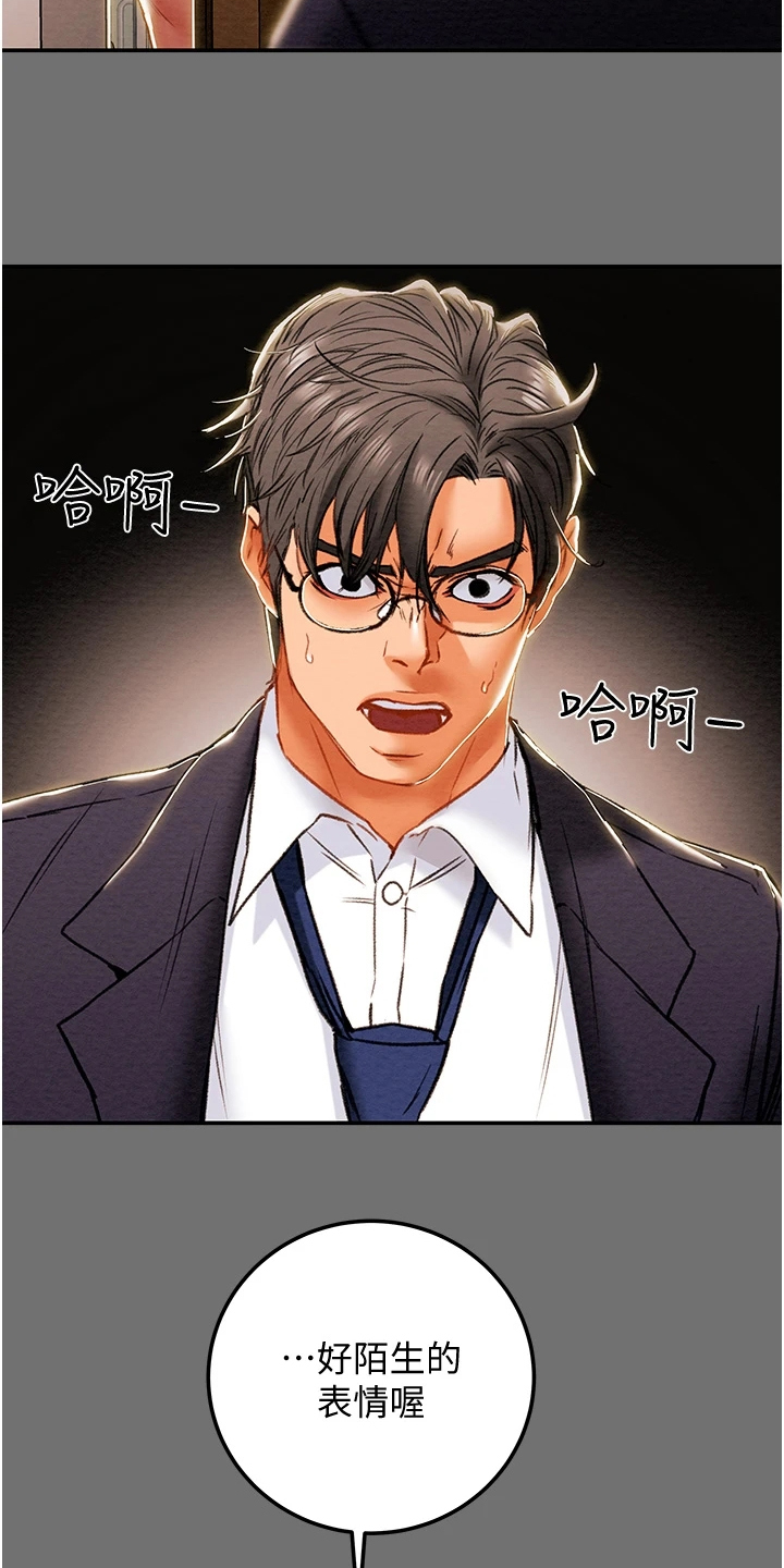 攻略计划漫画,第142章：不可以~！2图