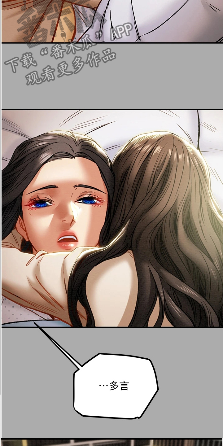 攻略计划漫画,第137章：绑架2图