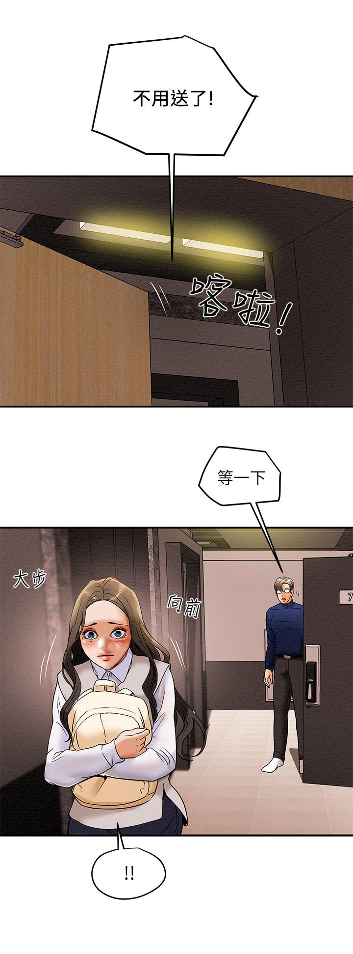 攻略计划漫画,第28章：变化1图
