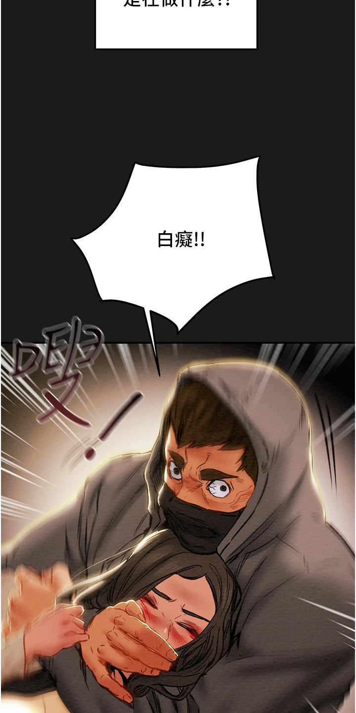 攻略计划漫画,第141章：什么情况2图