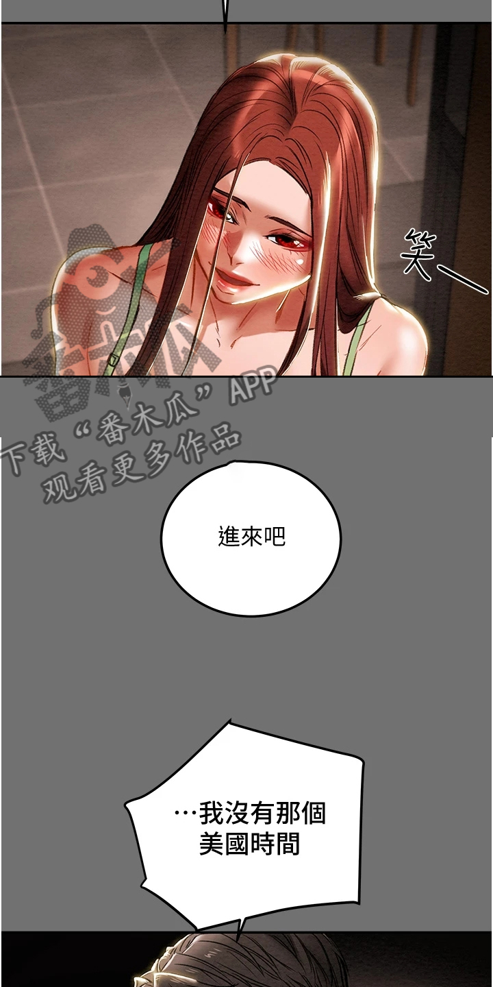 攻略计划漫画,第142章：不可以~！1图