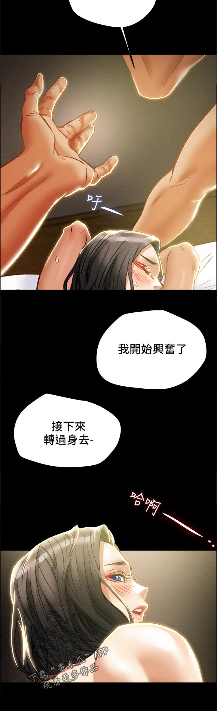 攻略计划漫画,第70章：生活完全没有刺激2图