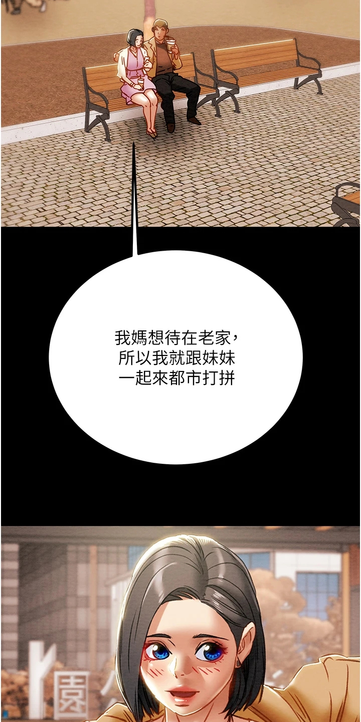 攻略计划漫画,第126章：梦的破灭1图