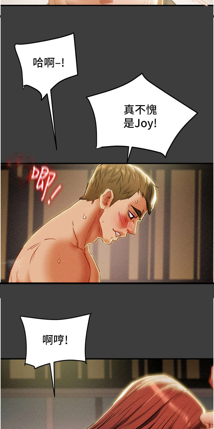 攻略计划漫画,第124章：相遇之初2图