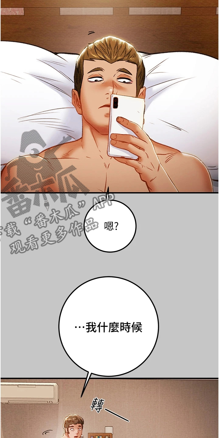攻略计划漫画,第135章：探病1图