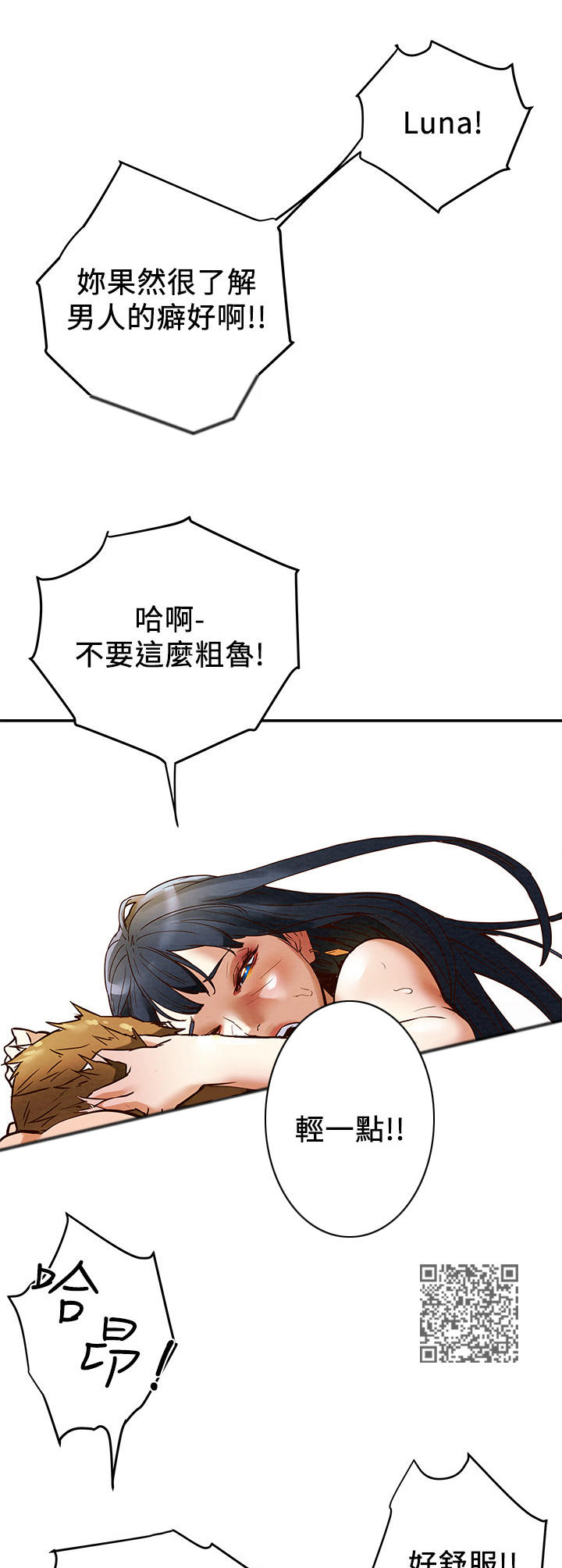 攻略计划漫画,第9章：偷听2图