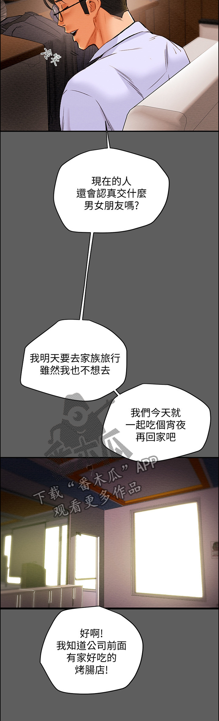 攻略计划漫画,第40章：暗恋2图