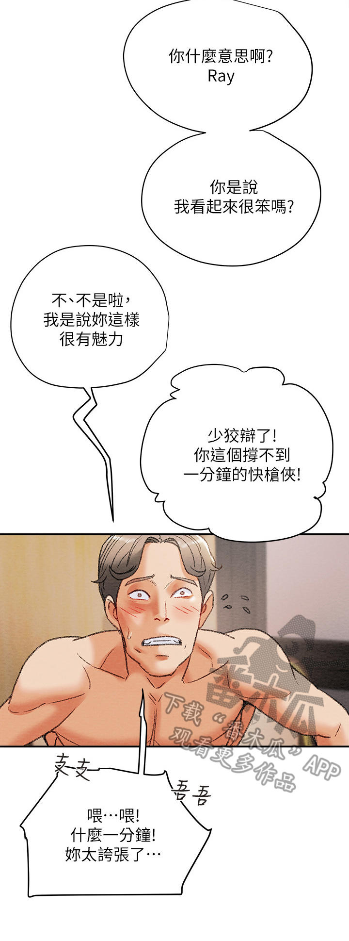 攻略计划漫画,第25章：观摩2图