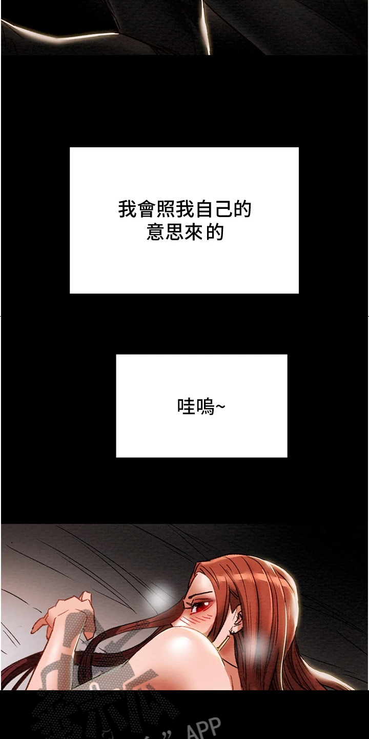 攻略计划漫画,第91章：我们报复他吧2图