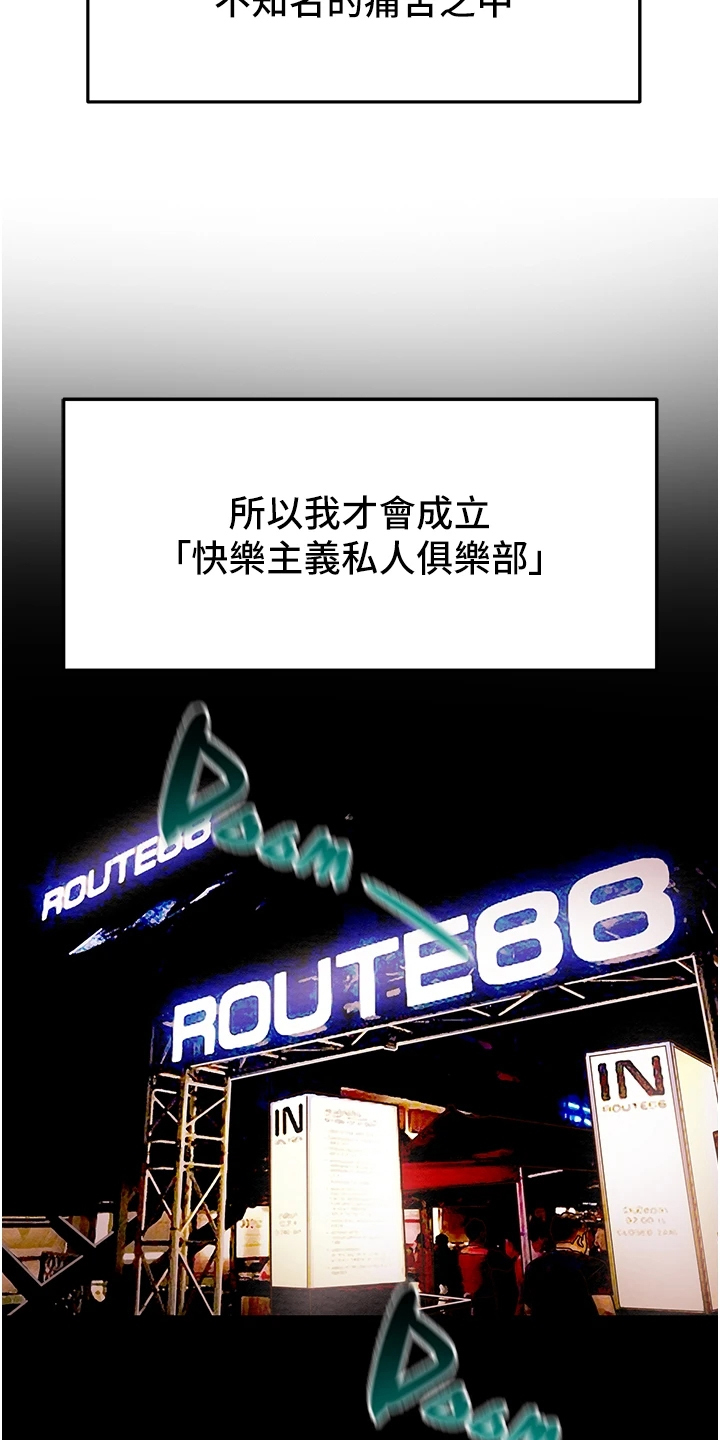 攻略计划漫画,第91章：和我喝一杯1图