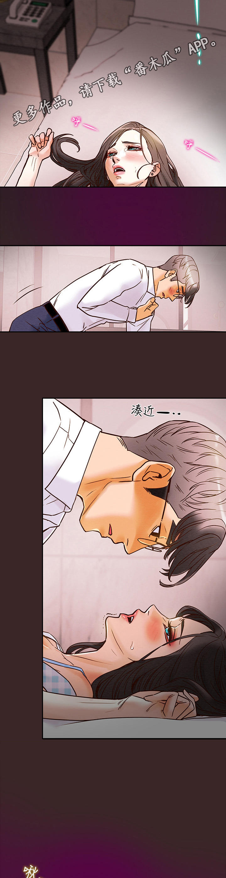 攻略计划漫画,第11章：使不上劲1图