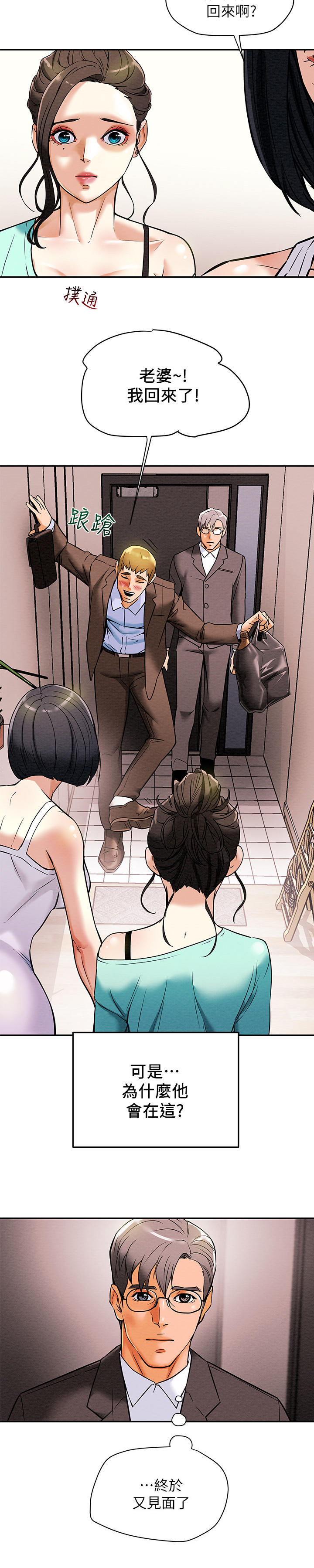 攻略计划漫画,第15章：客人1图
