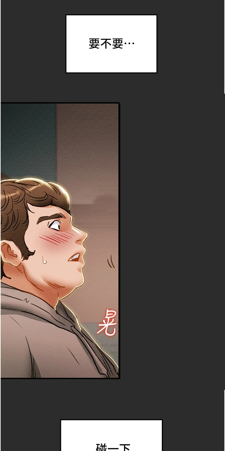 攻略计划漫画,第123章：拆散他们2图