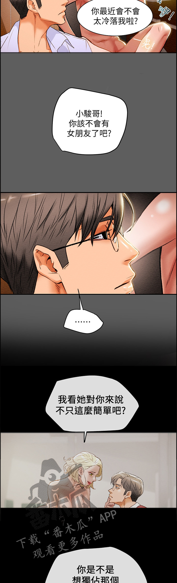 攻略计划漫画,第40章：暗恋2图