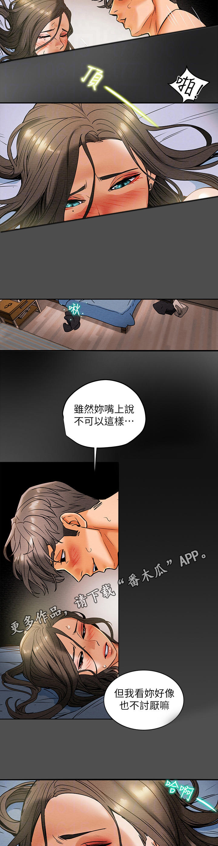 攻略计划漫画,第19章：条件1图