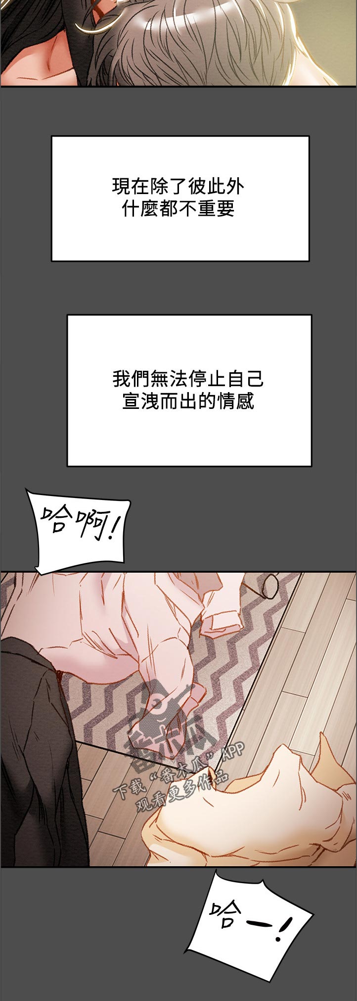 攻略计划漫画,第68章：熟悉的场景2图