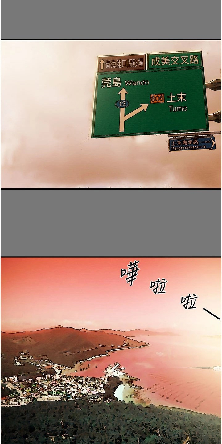 攻略计划漫画,第149章：你还没死哦2图