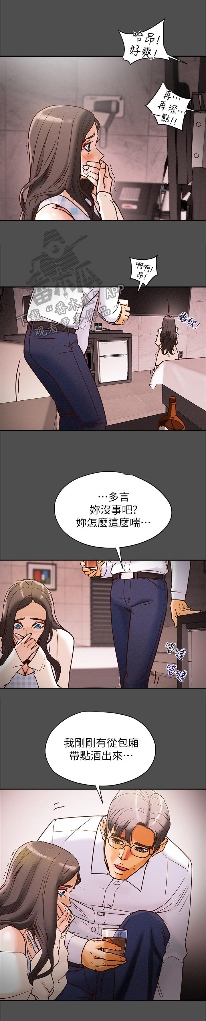 攻略计划漫画,第10章：火热2图