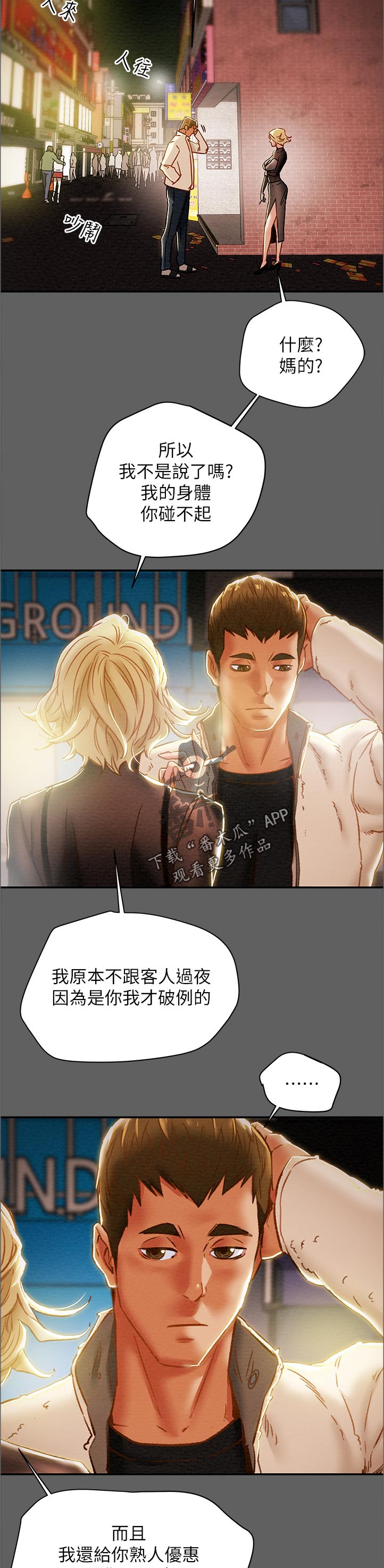 攻略计划漫画,第69章：五百万？！1图