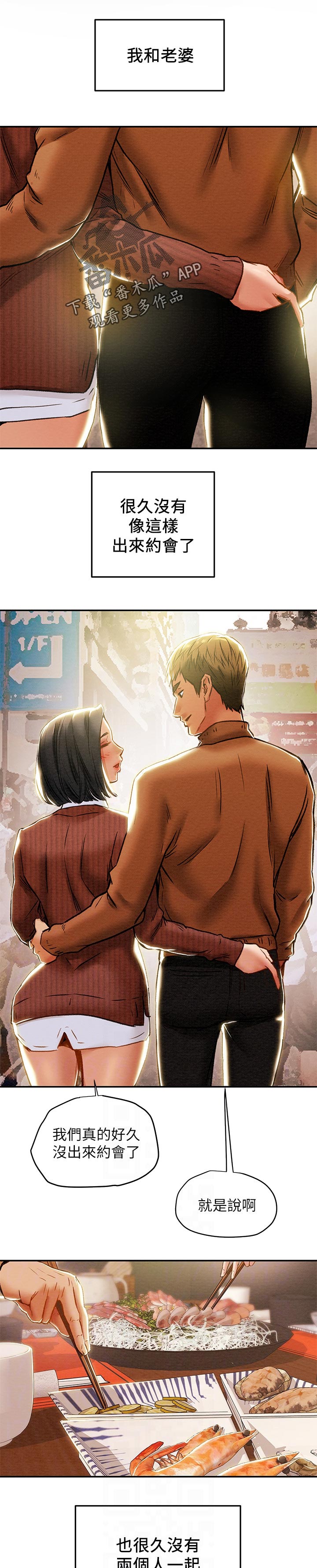 攻略计划漫画,第53章：无聊1图
