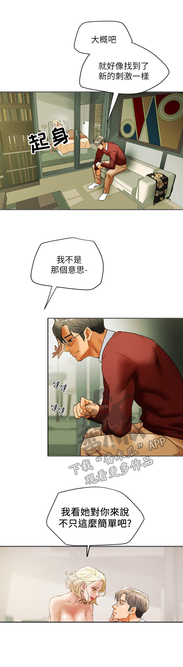 攻略计划漫画,第24章：邀请1图