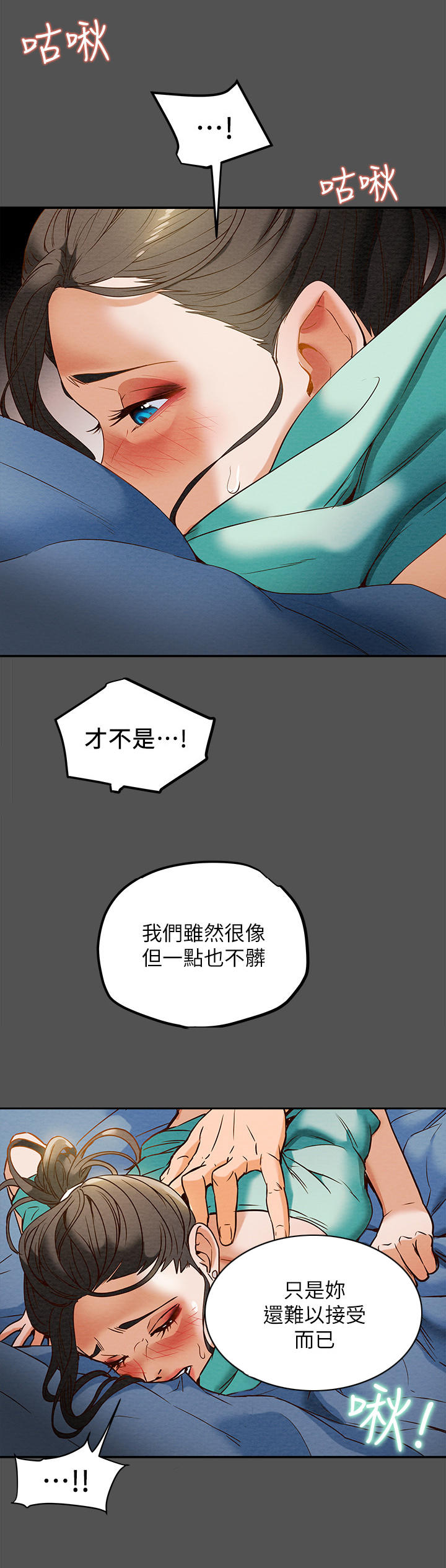 攻略计划漫画,第18章：压抑本能1图