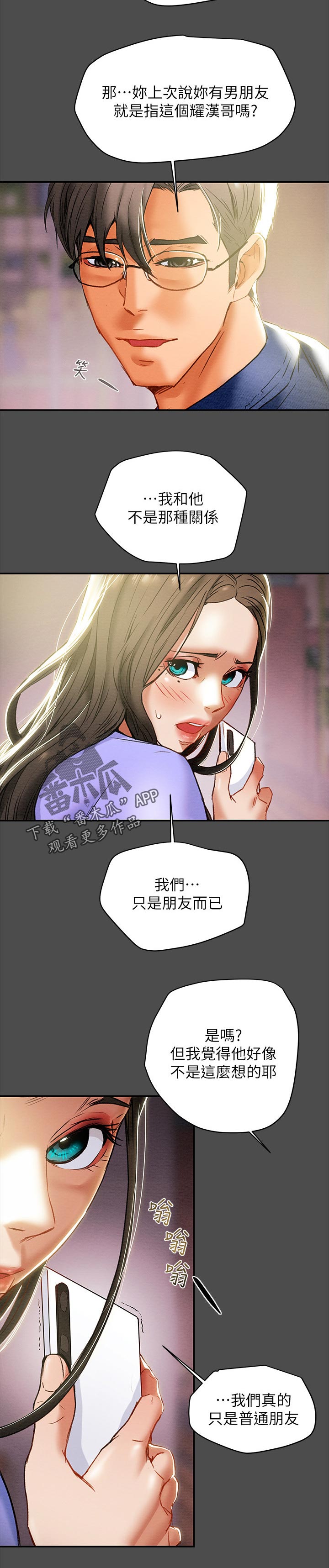 攻略计划漫画,第43章：二人约会1图