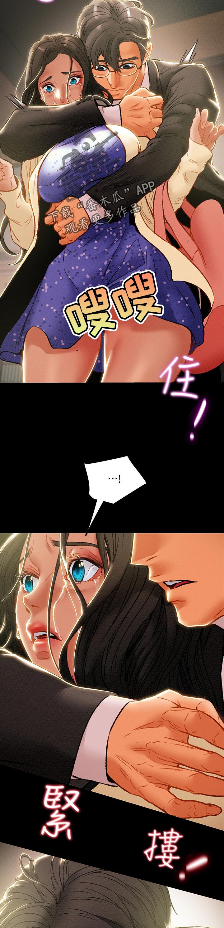 攻略计划漫画,第66章：被驯服1图