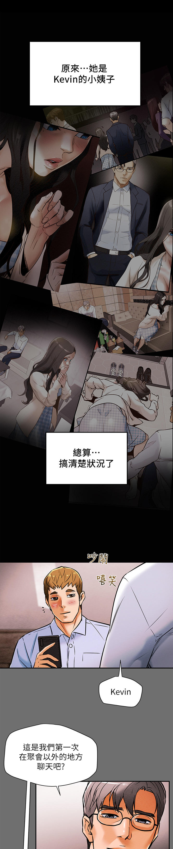 攻略计划漫画,第15章：客人2图