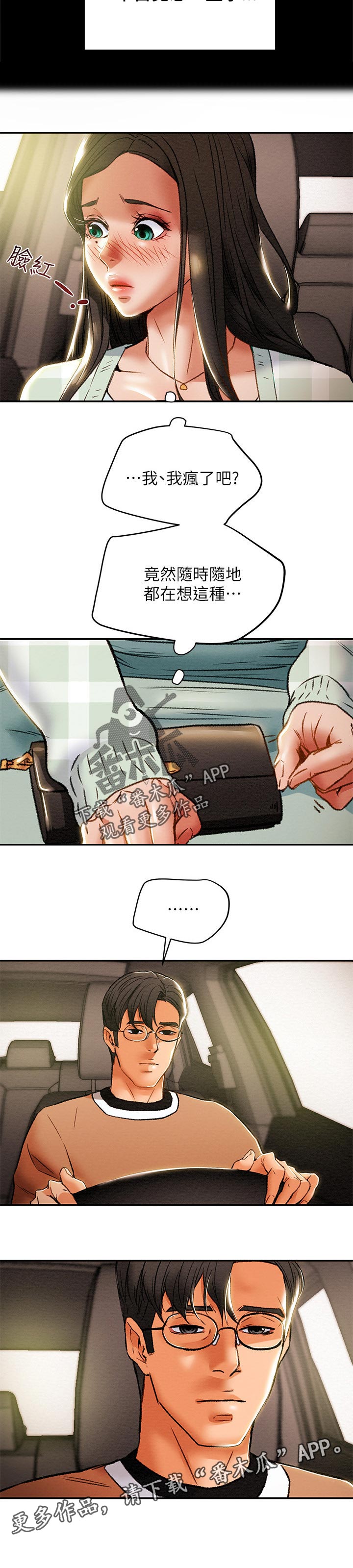 攻略计划漫画,第56章：幻想2图