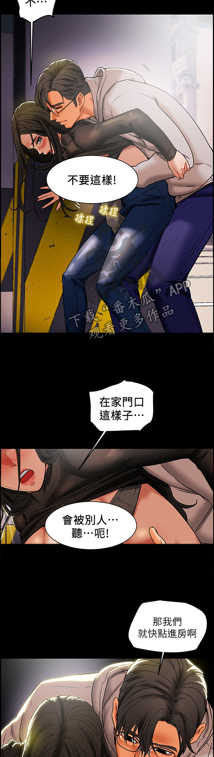 攻略计划漫画,第32章：楼道2图