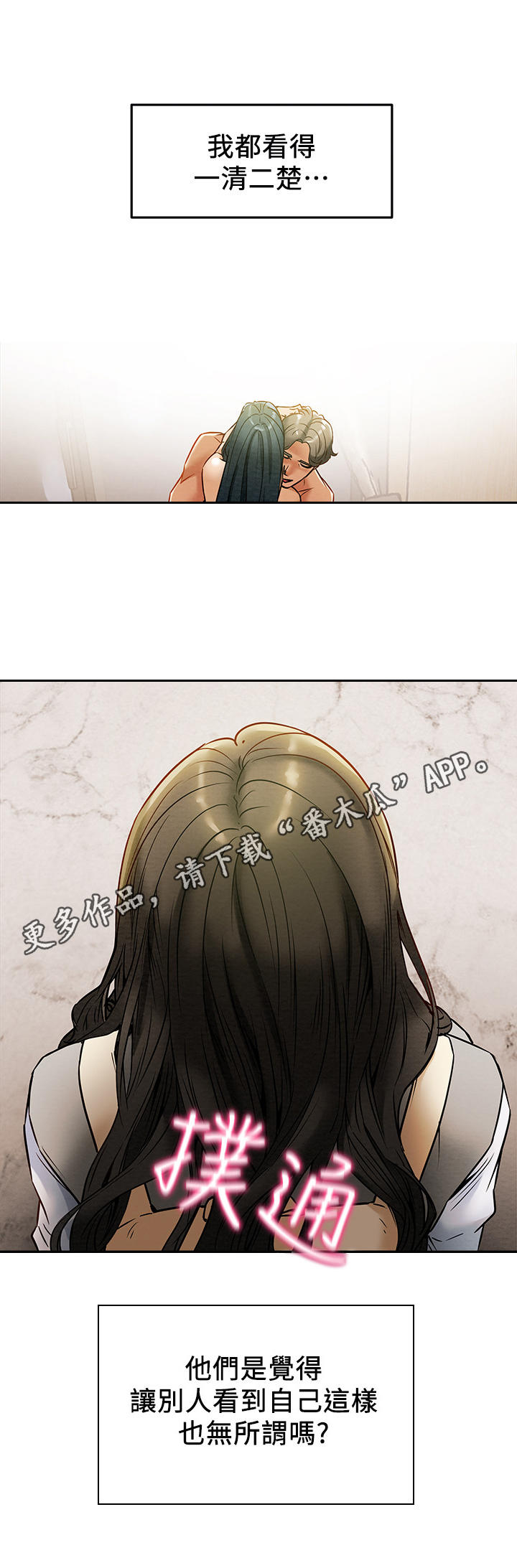 攻略计划漫画,第25章：观摩2图