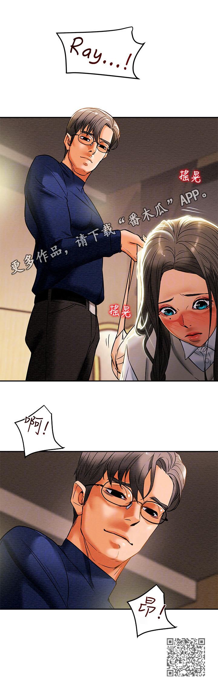 攻略计划漫画,第27章：入迷1图