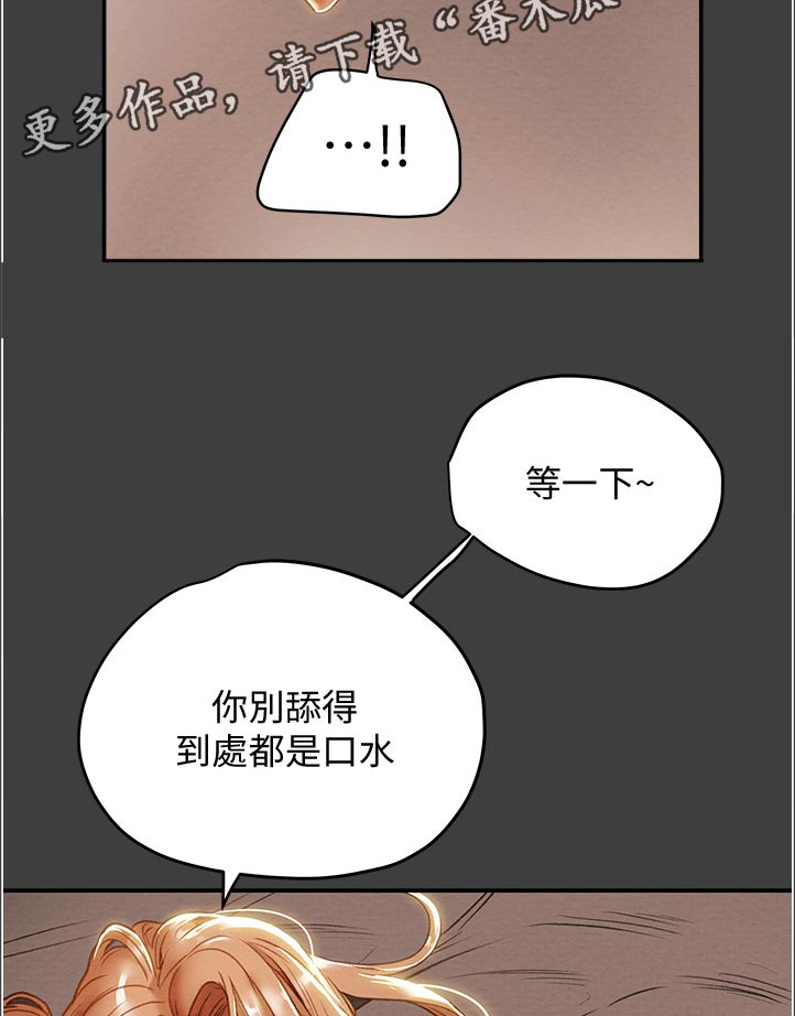 攻略计划漫画,第76章：可怕1图